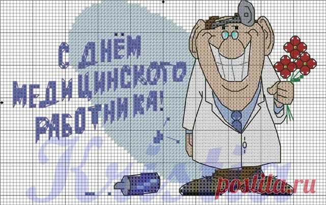 схемы вышивки на день медработника: 4 тыс изображений найдено в Яндекс.Картинках