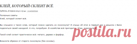 Клей, который склеит всё.