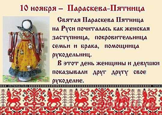 Параскева Льняница — хранительница домашнего мира. В старину ей молились, чтобы нитка жизни была ровной и крепкой. Пусть и ваша нить счастья не рвётся, а судьба ведёт к благополучию! Открытки на Параскевы Льняницы.