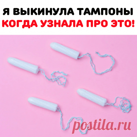они создают благоприятную среду для
всасывания токсинов бактерий
(золотистый стафилококк) в системный
кровоток. Из-за этого может возникнуть
синдром токсического шока, который
может привести к смерти