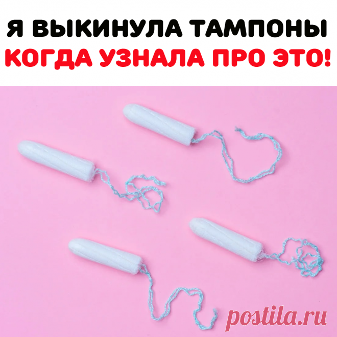 они создают благоприятную среду для
всасывания токсинов бактерий
(золотистый стафилококк) в системный
кровоток. Из-за этого может возникнуть
синдром токсического шока, который
может привести к смерти