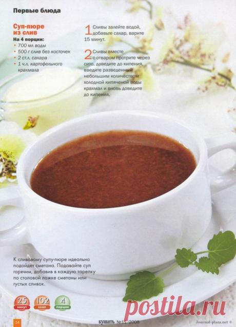 Суп-пюре из слив