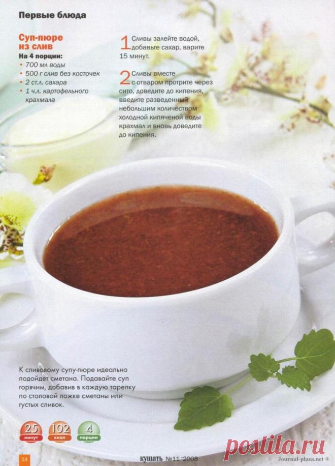 Суп-пюре из слив
