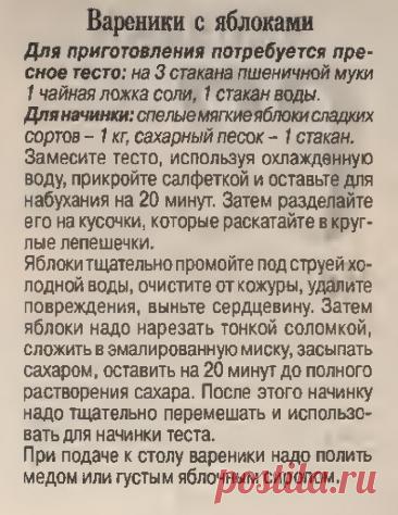 Вареники с яблоками