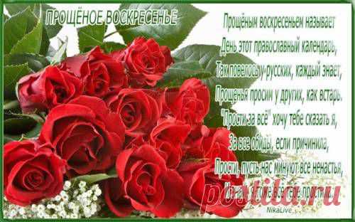 Анимированные открытки с Прощенным воскресеньем: 16 тыс изображений найдено в Яндекс.Картинках