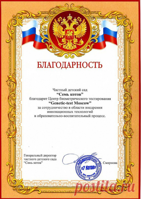 Genetic-test Moscow - благодарности