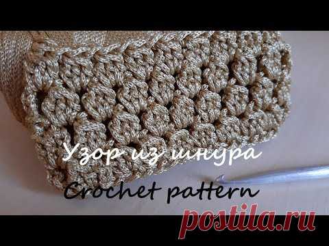 Узор крючком из шнура для летней сумки круговыми рядами. Crochet pattern - YouTube Видео МК. Вяжем крючком простой узор из шнура круговыми рядами. Хороший вариант, например, для вязаной пляжной сумки на лето. 
#узордлясумки #узоркрючком #узоризшнура #ажурныйузоркрючком