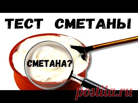 КАК ПРОВЕРИТЬ СМЕТАНУ