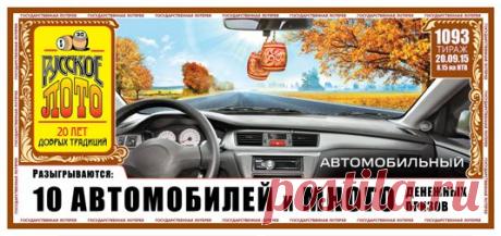 Анонсы будущих тиражей Русского лото