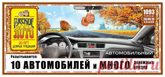 Анонсы будущих тиражей Русского лото