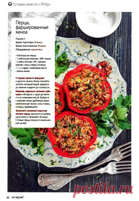 Перцы фаршированные киноа