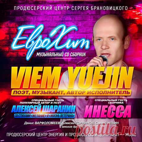 Включить свою Песню в CD Сборник ЕвроХит

    начальный тираж сборника 3 000 экз. (при хороших продажах допечатывается до 5 000 экз.)
    распространяется в Москве и Московской области и многих регионах России.
    рассылка и доставка на областные радиостанции

УСЛУГА – Включение Вашего трека или песни в CD сборник ЕвроХит –
9 000 рублей / за данную стоимость можно включить до 3 -х своих песен в сборник /

Включение до 3-х своих песен в CD Сборник  — 9 000 рублей