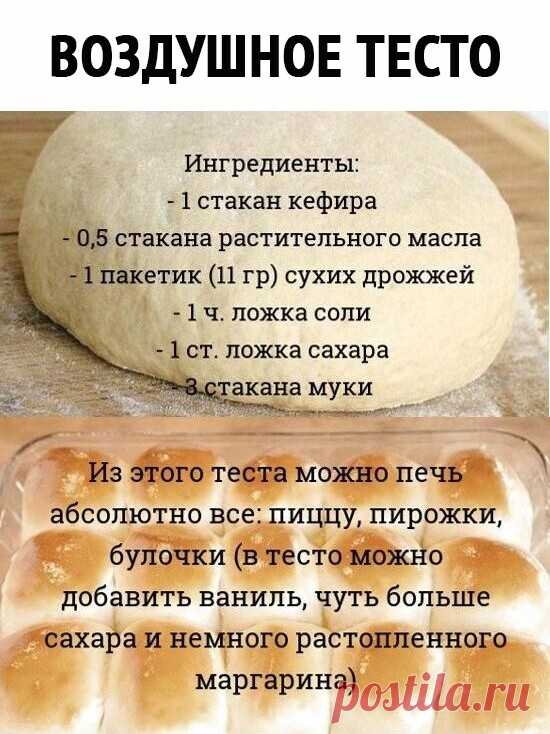 Воздушное тесто