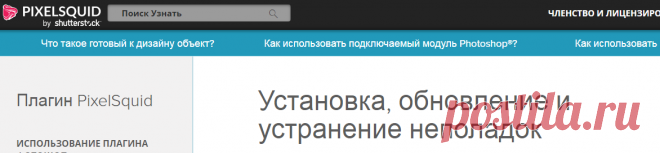 Установка, обновление и устранение неполадок — Изучите PixelSquid