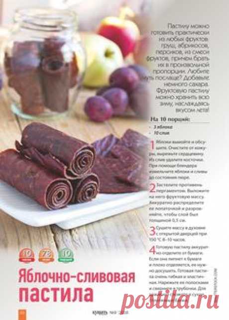ЯБЛОЧНО-СЛИВОВАЯ ПАСТИЛА