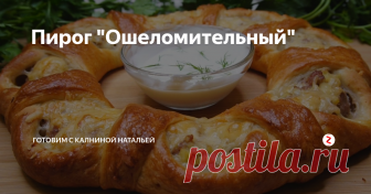 Пирог 