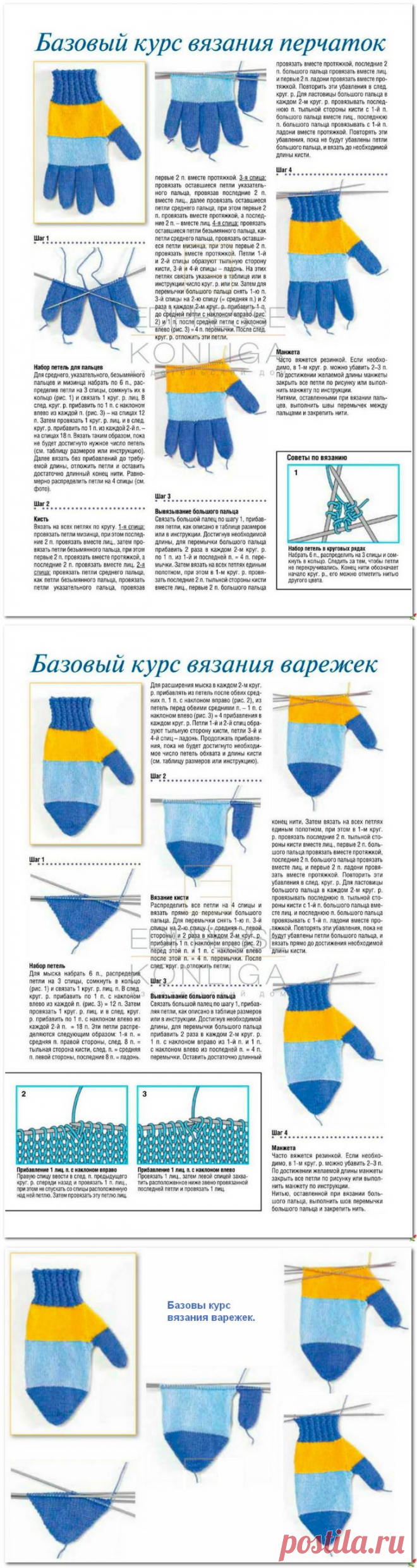 КАК ПРАВИЛЬНО ВЯЗАТЬ ПЕРЧАТКИ И ВАРЕЖКИ (Уроки и МК по ВЯЗАНИЮ) | Журнал Вдохновение Рукодельницы