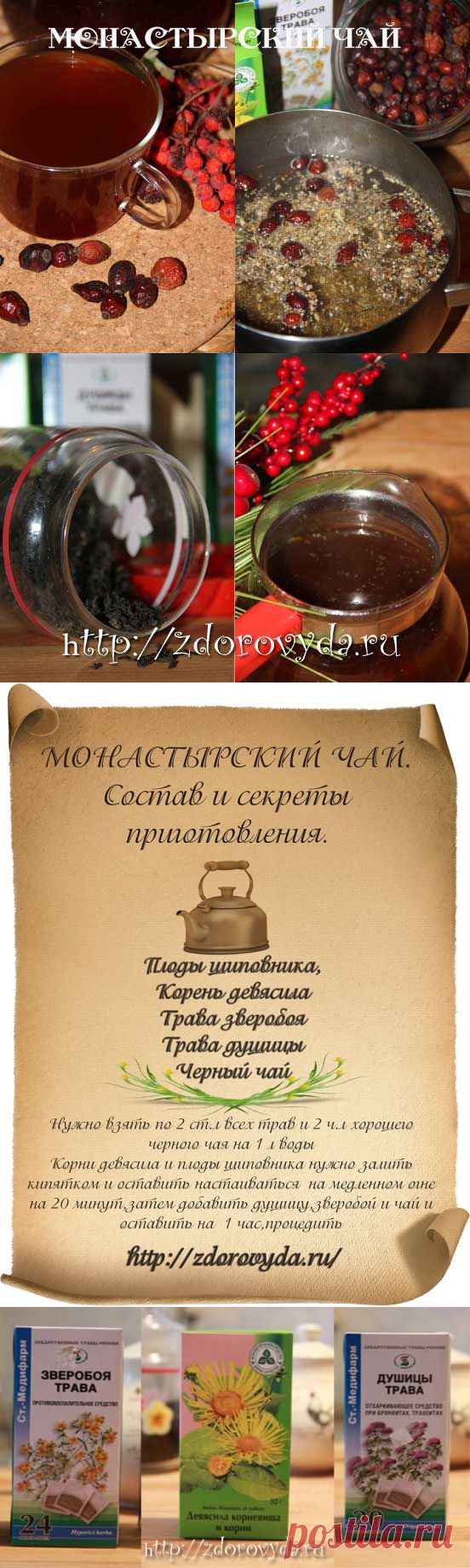 Монастырский чай, рецепт, секреты приготовления