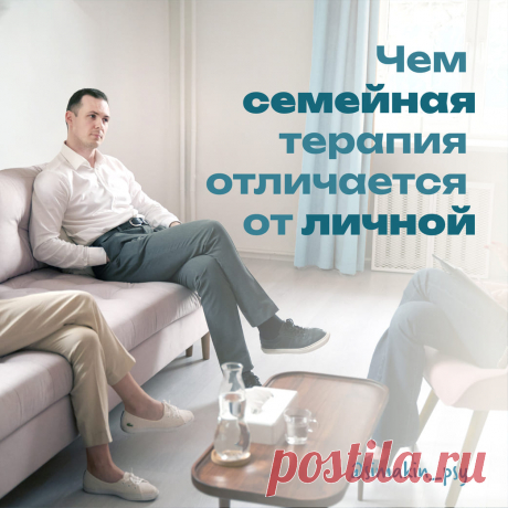 Чем семейная терапия отличается от личной – Психолог Антон Симакин В чем разница между личной и семейной психотерапией? Личная и семейная психотерапия — это разные типы психотерапии, которые сосредоточены на решении
