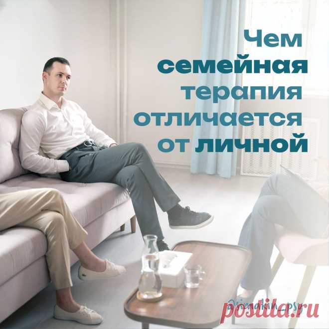 Чем семейная терапия отличается от личной – Психолог Антон Симакин В чем разница между личной и семейной психотерапией? Личная и семейная психотерапия — это разные типы психотерапии, которые сосредоточены на решении