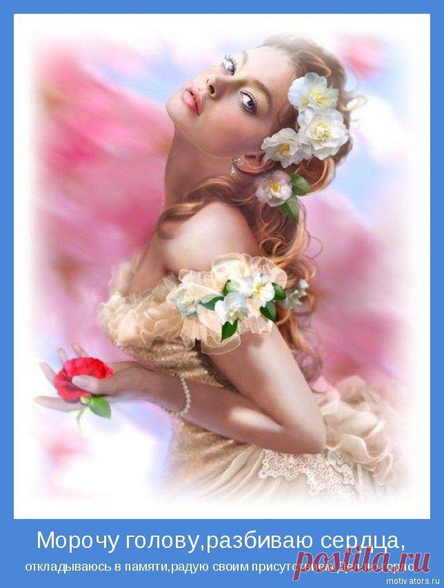 Подборка позитивных мотиваторов / Все для женщины