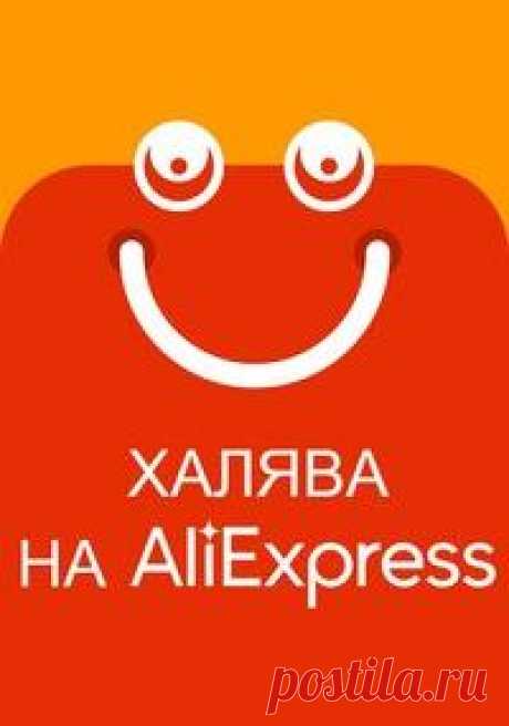 🔥 АЛИЭКСПРЕСС РАСПРОДАЖА 2025! СКИДКИ ДО 90% НА ВСЁ! 🔥

Только сейчас крупнейшая распродажа года на AliExpress дарит невероятные скидки на миллионы товаров. Успейте купить всё, о чем мечтали, по ценам в 2-3 раза ниже рыночных!

🎯 ОСНОВНЫЕ КАТЕГОРИИ СО СКИДКАМИ:
• Электроника — смартфоны, ноутбуки, гаджеты (-70%)
• Мода — одежда, обувь, аксессуары (-80%)
• Красота — косметика, уход, парфюмерия (-65%)
• Дом — техника, декор, мебель (-75%)
• Авто — аксессуары, инструменты (-60%)