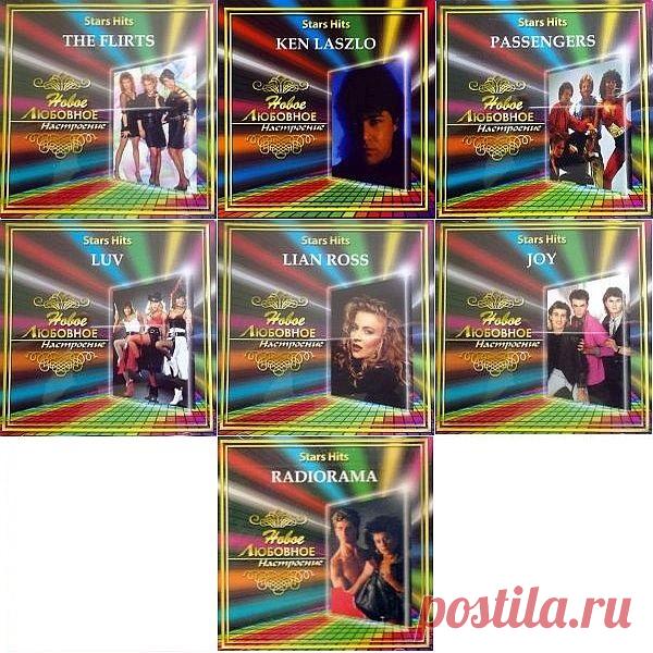 Stars Hits. Новое любовное настроение (7CD) Mp3 Stars Hits вовлекает слушателей в мир волшебства музыки, создаёт праздничное и волнующее настроение. Тут найдутся те мотивы, которые смогут тронуть тебя и, надеюсь, смогут тронуть еще много людей. Слушайте Новое любовное настроение! Представлены альбомы: Joy, Ken Laszlo, Lian Ross, Luv, Passengers,