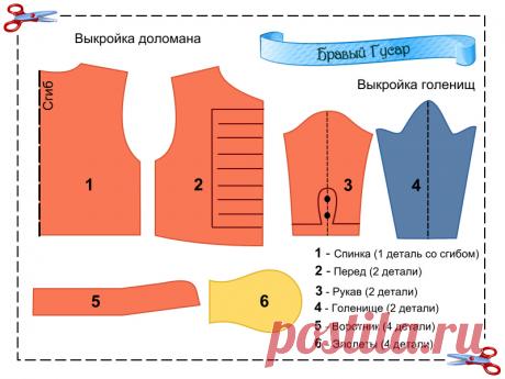 Костюм гусара своими руками.