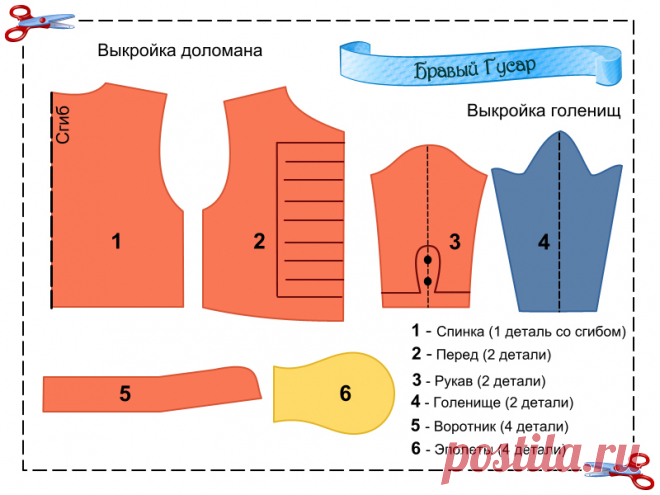 Костюм гусара своими руками.