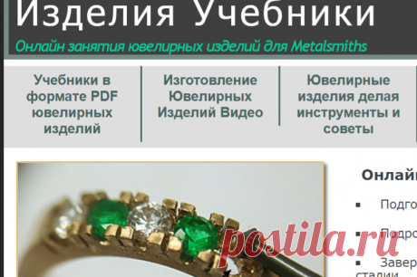 Ювелирные Изделия Учебники