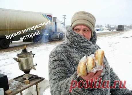 В "святые" 90-е годы рухнул Союз и наша семья развалилась — отец не выдержал сложностей и сбежал. Общались, но финансово не помогал. Мама растила двоих детей одна. Ее сократили на работе, перебивалась как могла, никто не помогал. Сейчас отец очень любит поучить меня жизни и поговорить на тему, что моя мама ни фига не понимает. И тут я, обычно, говорю магическое слово «пирожки».

Пирожки — это был край нашей жизни. Не помню, сколько дней мы ели только лепешки из муки и воды...