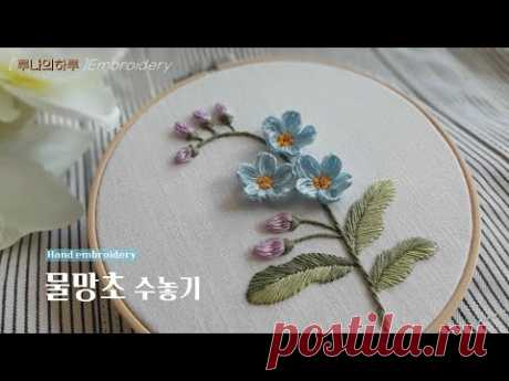 [프랑스자수] 물망초 수놓기 / Forget-me-not Embroidery  - 루나의하루 프랑스자수    luna's day