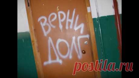 С сентября коллекторы будут «вышибать» долги по-новому: закон, меняющий правила «игры» Получается, что уже скоро коллекторам придётся вновь подстраиваться под изменения в законодательстве и выдумывать новые схемы «выбивания» ...