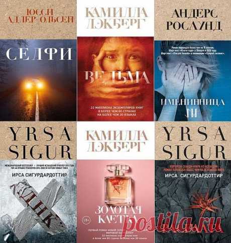 Крафтовый детектив из Скандинавии. Только звезды в 25 книгах (2018-2024) FB2 В серии "Крафтовый детектив из Скандинавии. Только звезды" собраны самые яркие и громкие новинки скандинавского детектива и триллера, самые интересные авторы 21 века из Швеции, Норвегии, Дании и других стран региона. Их романы отличаются характерной северной мрачноватостью, нуарностью и