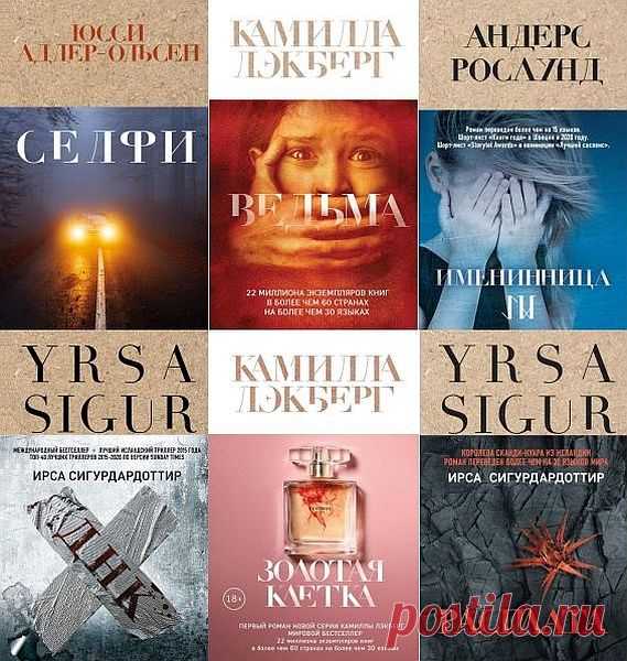 Крафтовый детектив из Скандинавии. Только звезды в 25 книгах (2018-2024) FB2 В серии 