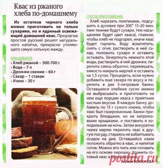 Квас из ржаного хлеба по-домашнему