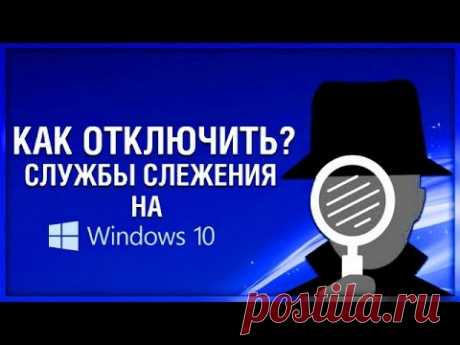 Настройка личных данных в Windows 10 (отключение «шпионских» функций)
