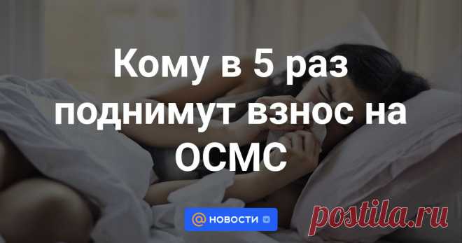 Кому в 5 раз поднимут взнос на ОСМС В Казахстане обсуждается предложение о значительном увеличении максимального взноса на обязательное социальное медицинское страхование. Согласно этому предложению, размер взноса увеличится в пять раз, однако это изменение затронет только тех...