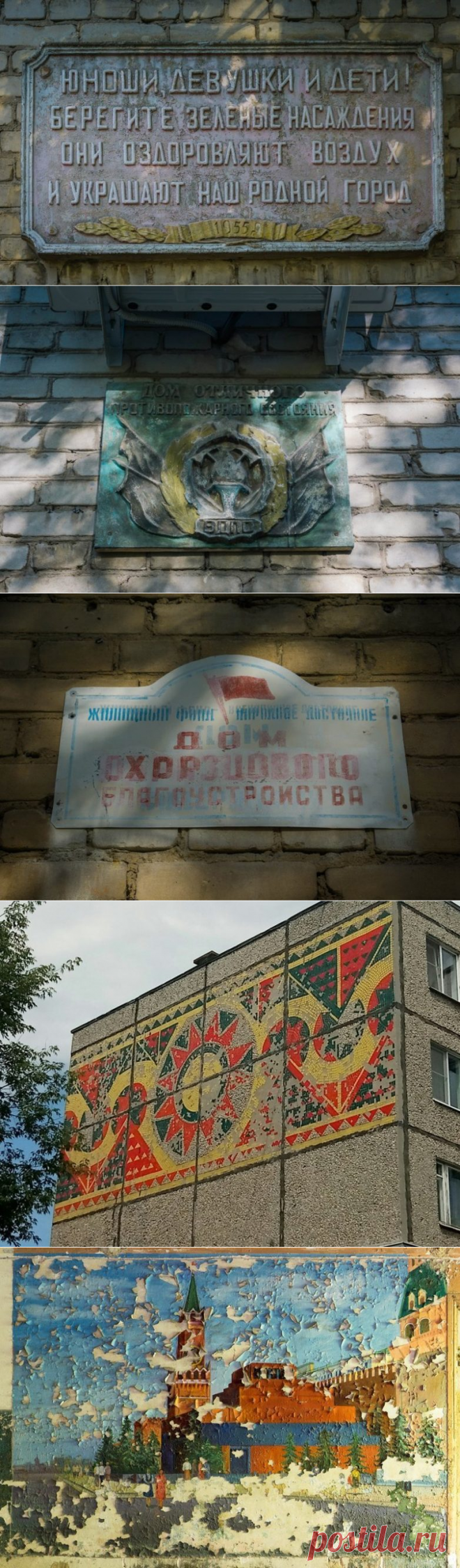 Следы более развитой цивилизации: мозаики, барельефы и витражи из СССР / Назад в СССР / Back in USSR