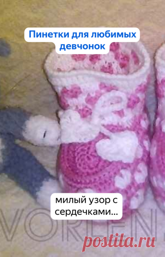 5 моделей пинеток для малышей (вяжем крючком) | Tvorlen | Яндекс Дзен
