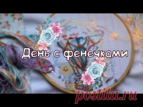 ✨День с фенечками✨ #27