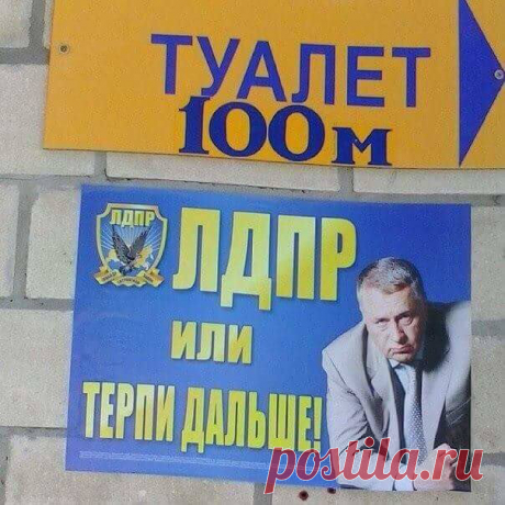 Самые нелепые предвыборные плакаты 2016 года