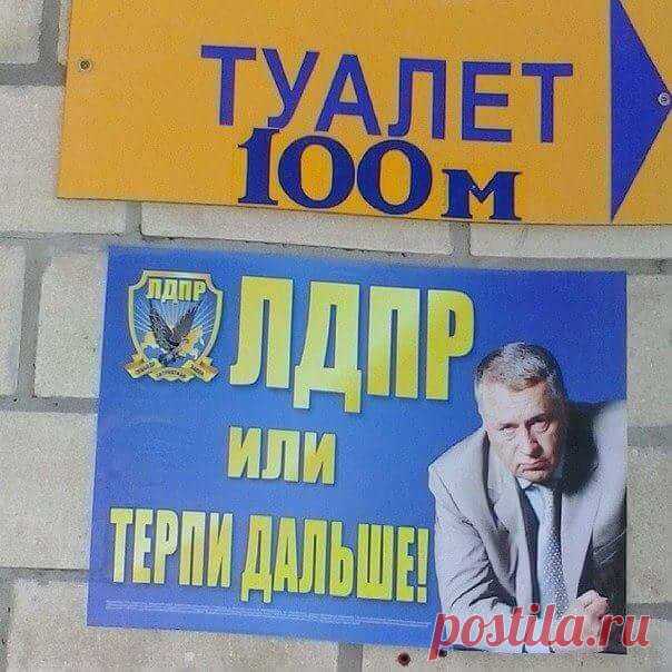 Самые нелепые предвыборные плакаты 2016 года