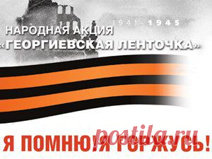 георгиевская лента - Поиск в Google