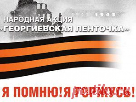 георгиевская лента - Поиск в Google