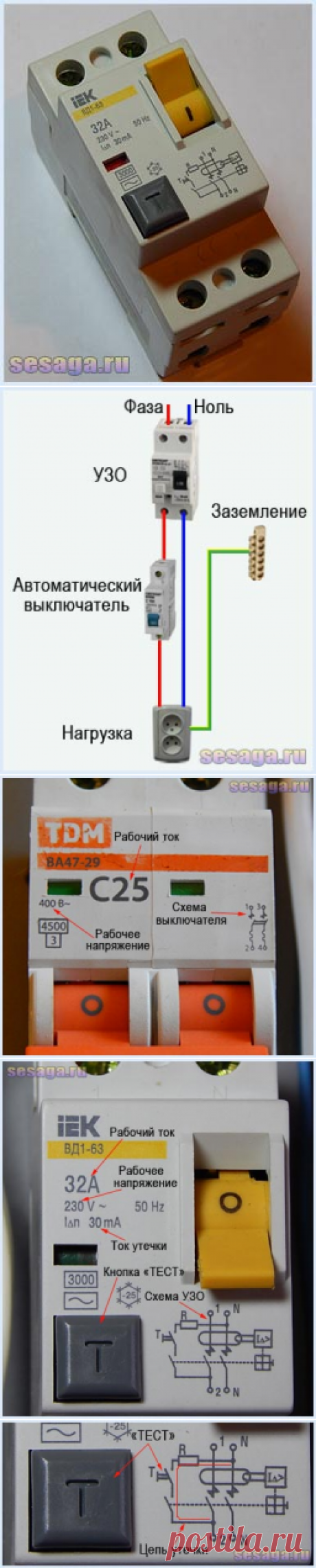 Как правильно подключить УЗО | Для дома, для семьи