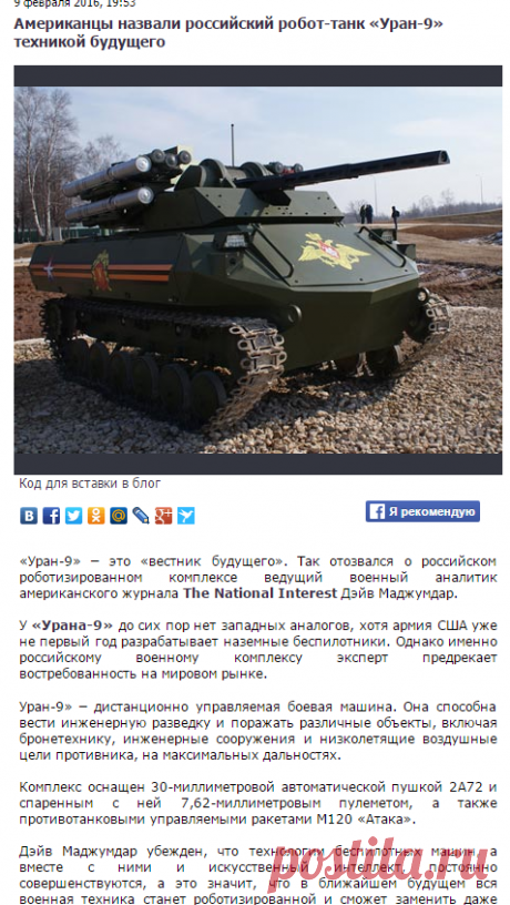 Американцы назвали российский робот-танк «Уран-9» техникой будущего - Телеканал «Звезда»