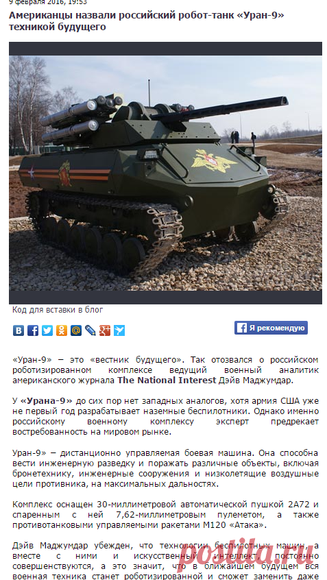 Американцы назвали российский робот-танк «Уран-9» техникой будущего - Телеканал «Звезда»