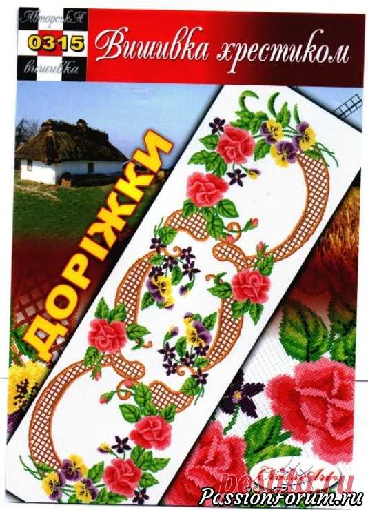 Схема вышивки дорожки 