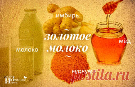 Золотое молоко из куркумы.